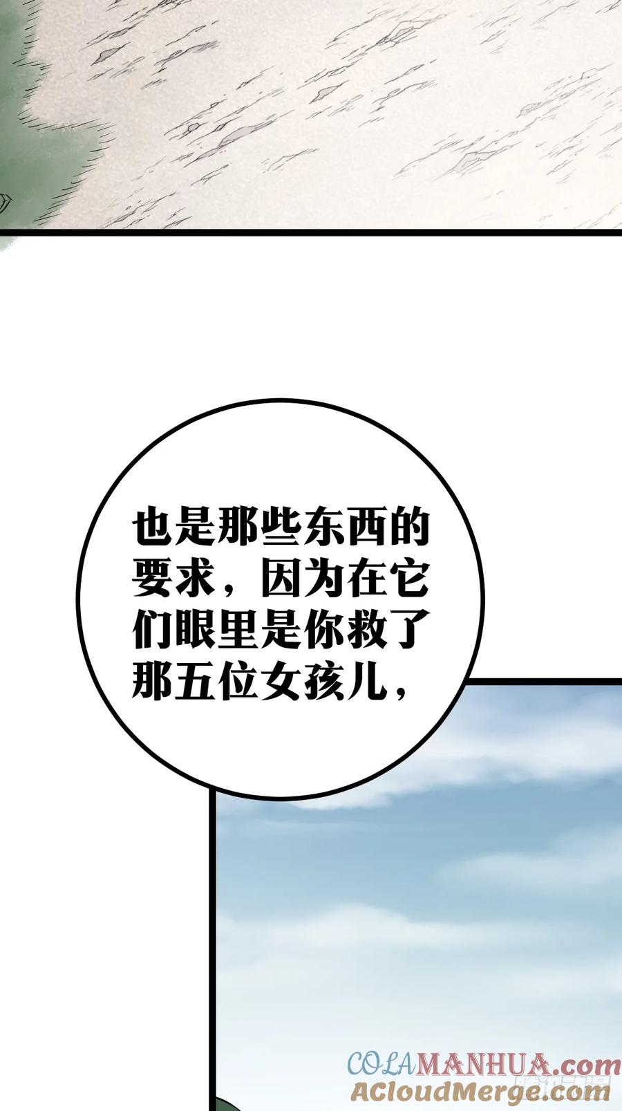 《天师》2 第19页