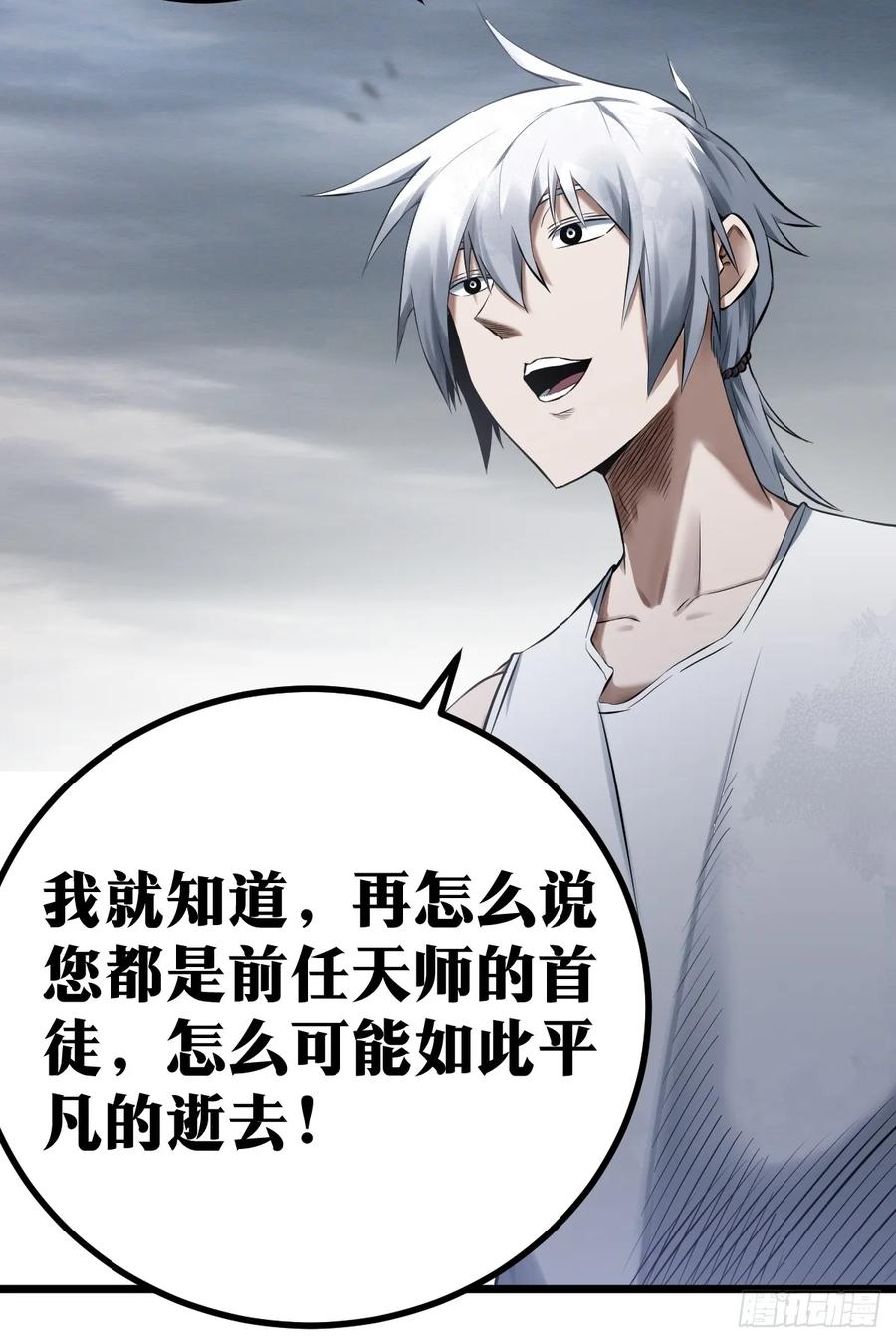 《天师》2 第41页