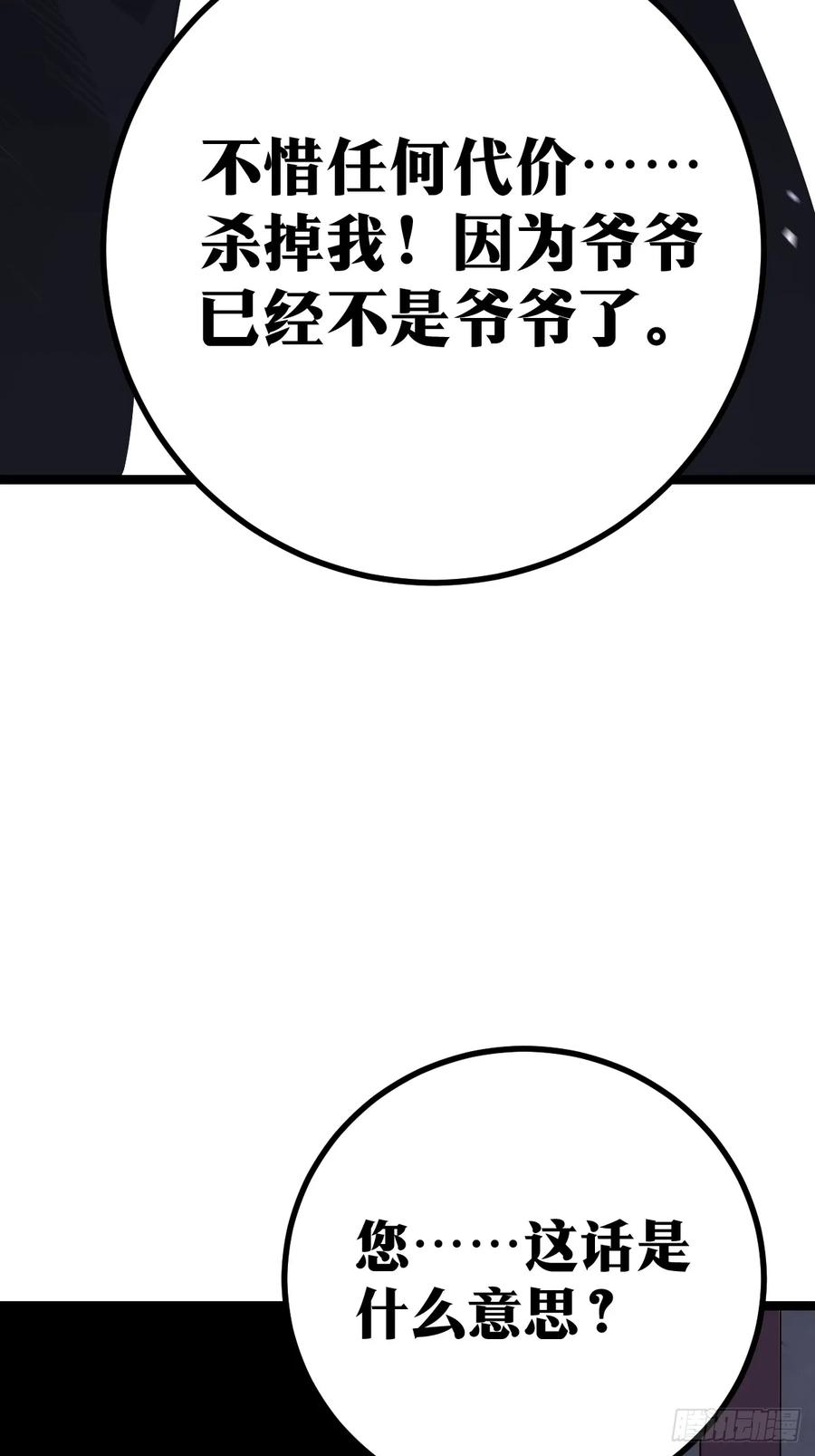 《天师》2 第36页