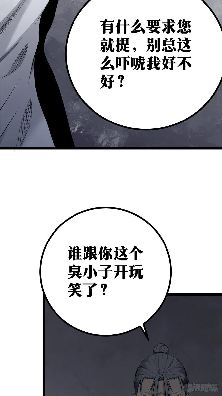 《天师》2 第3页