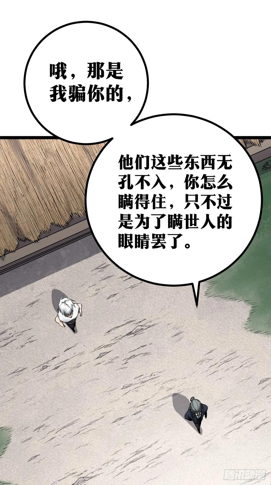 《天师》2 第18页
