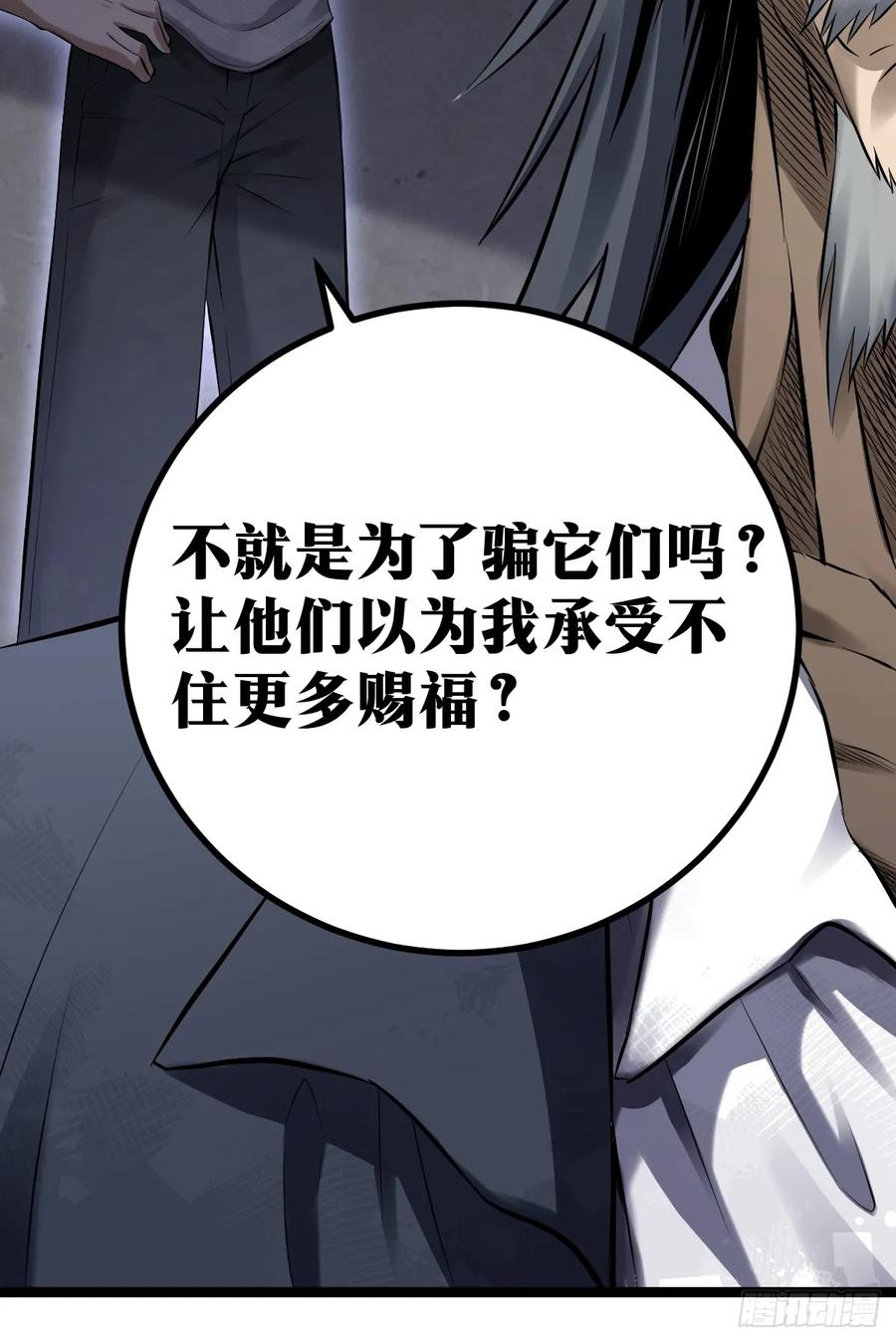 《天师》2 第17页