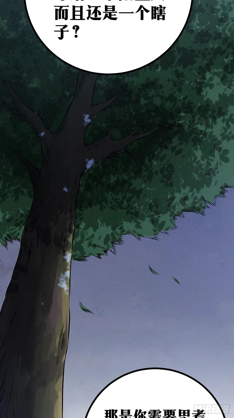 《天师》2 第29页