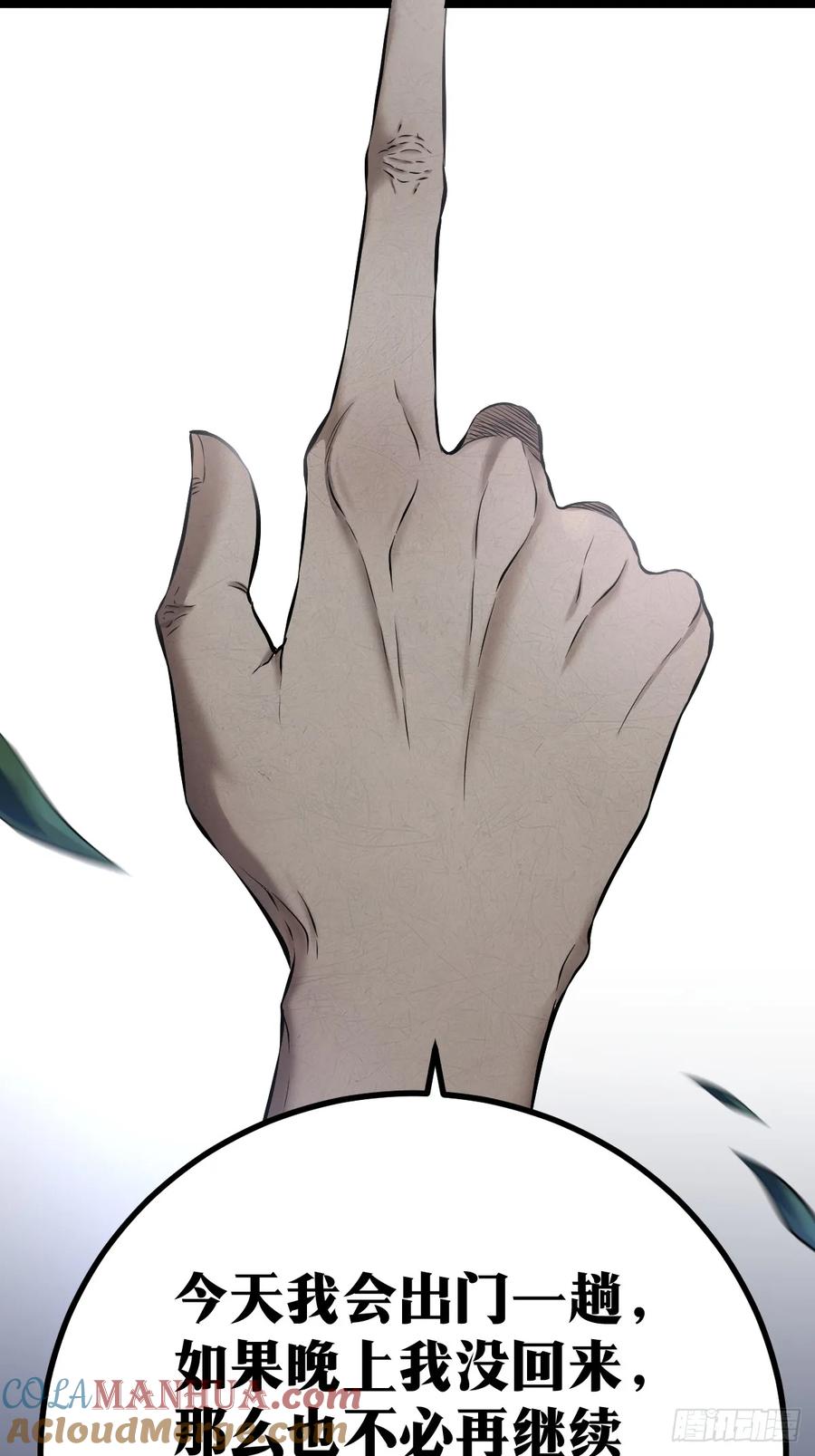 《天师》2 第31页