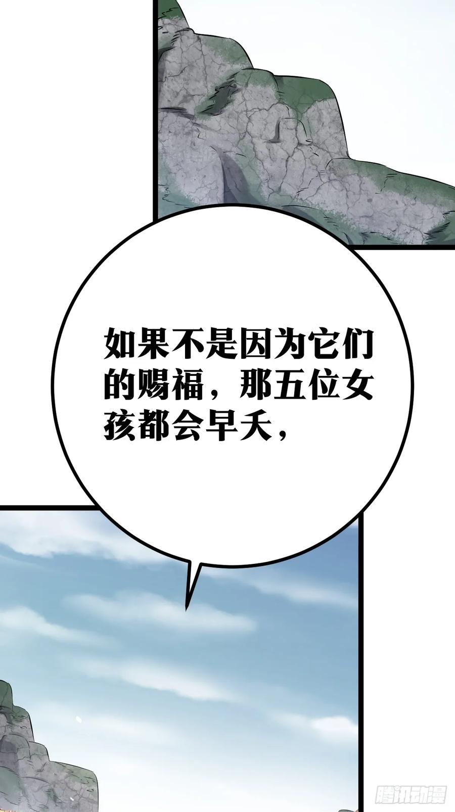 《天师》2 第20页