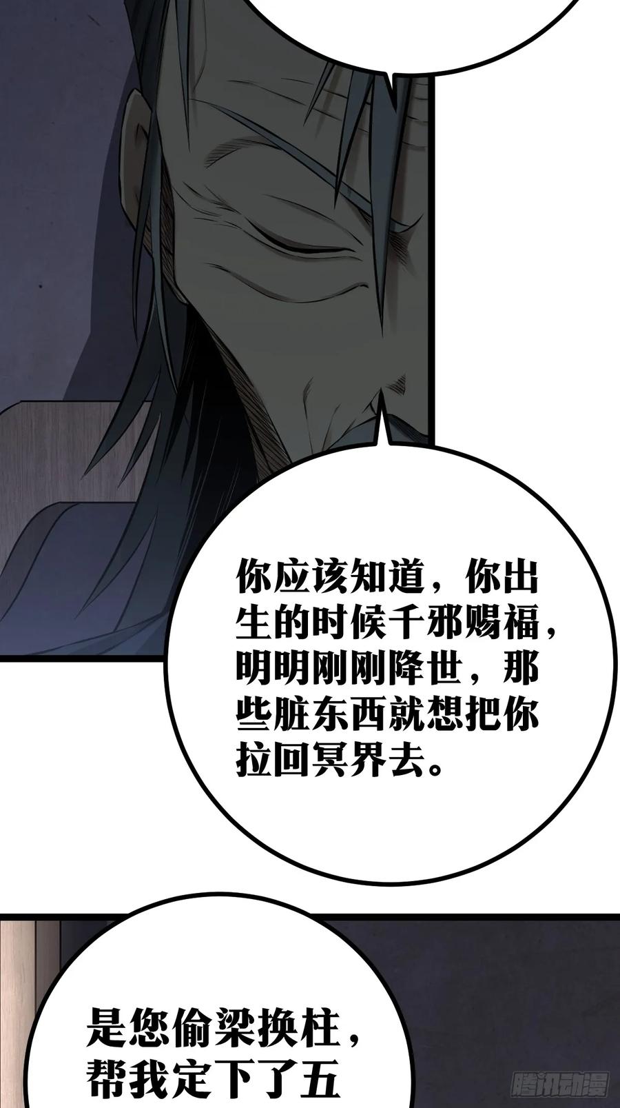 《天师》2 第8页