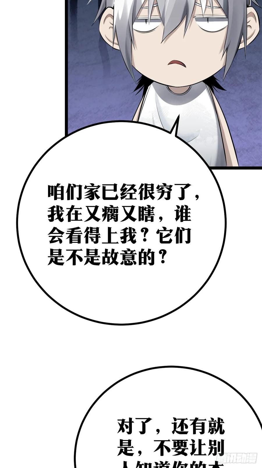 《天师》2 第23页