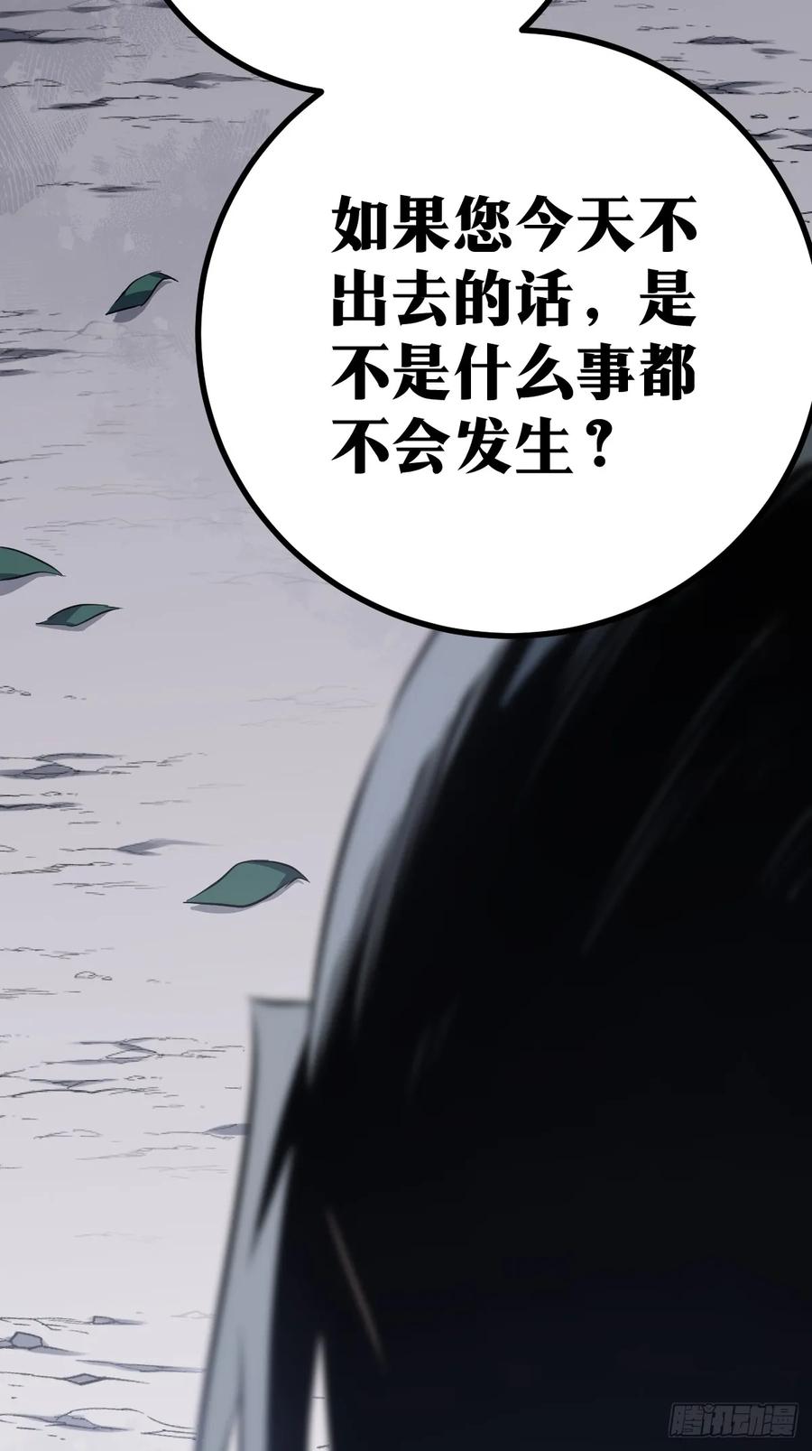 《天师》2 第38页