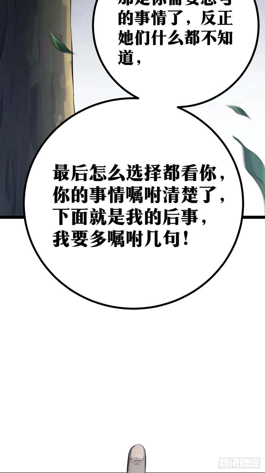 《天师》2 第30页