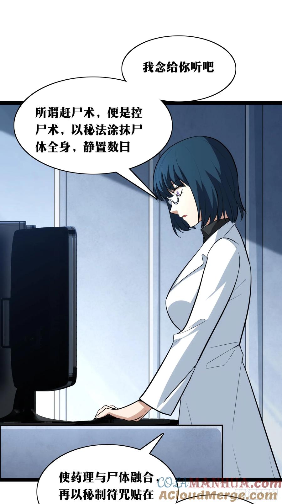 《天师》38 第9页