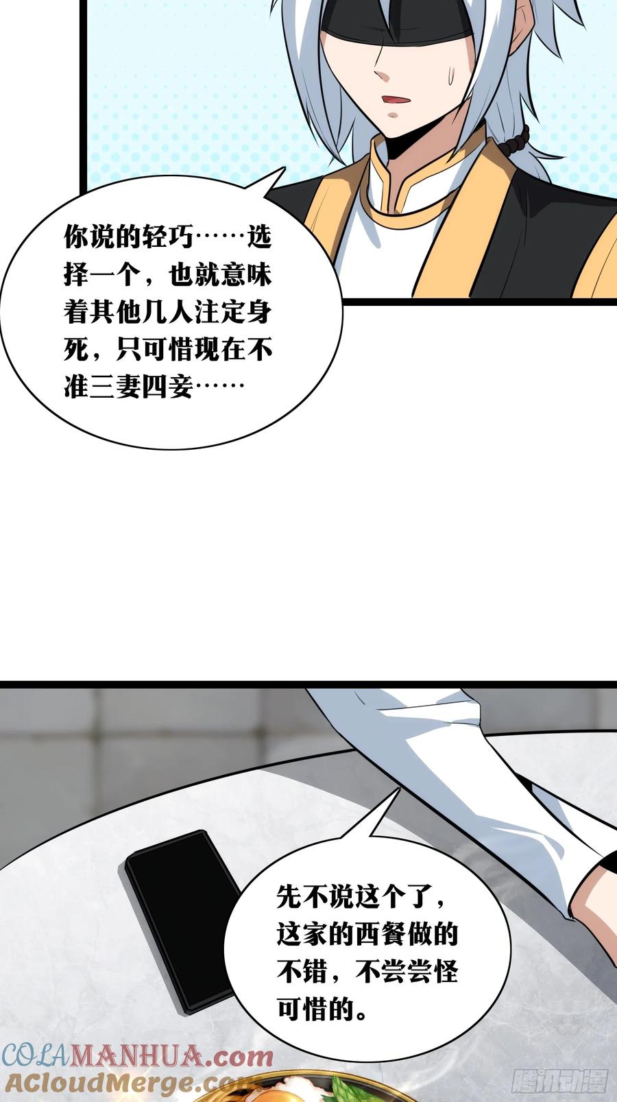 《天师》38 第17页
