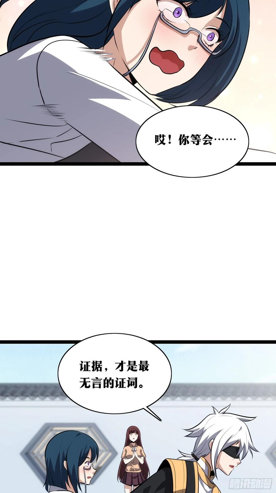 《天师》38 第26页