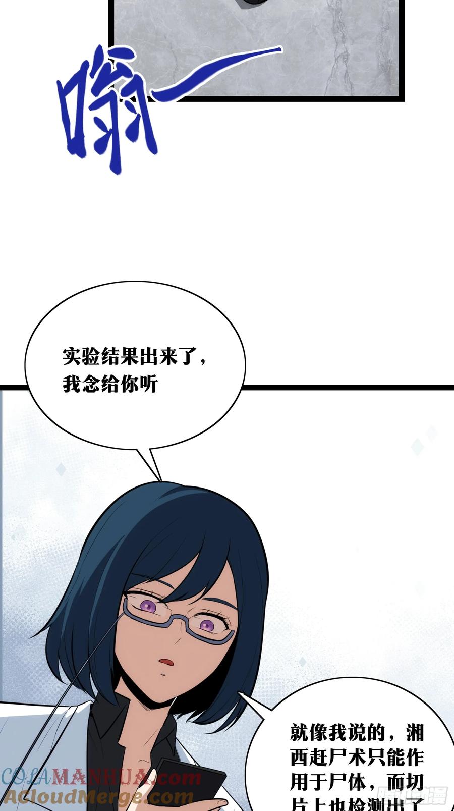 《天师》38 第19页