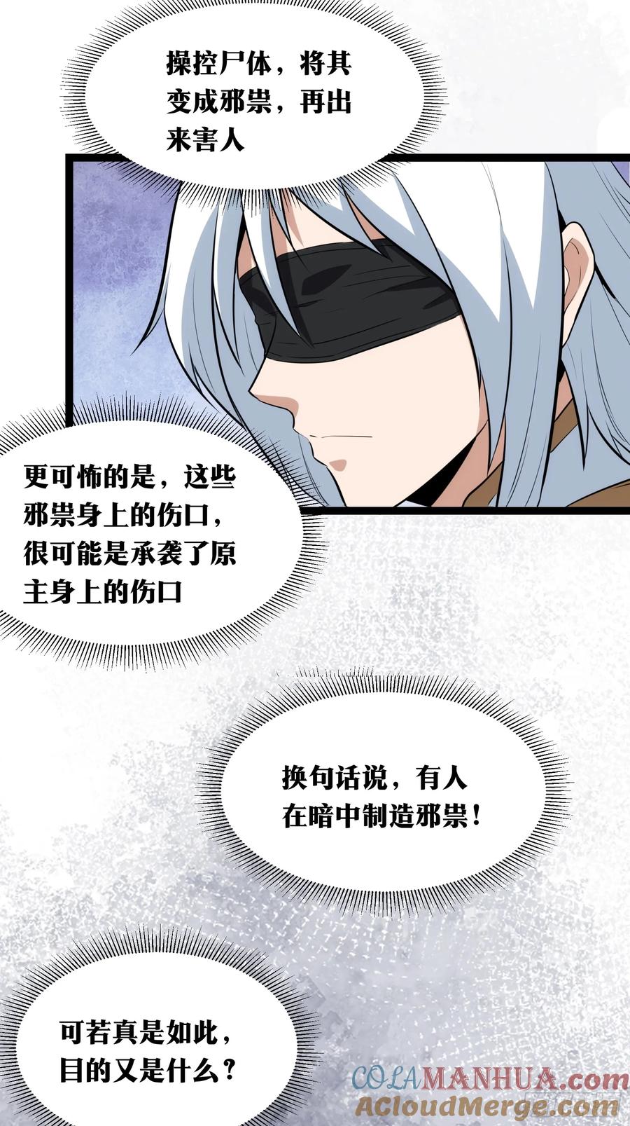 《天师》38 第21页