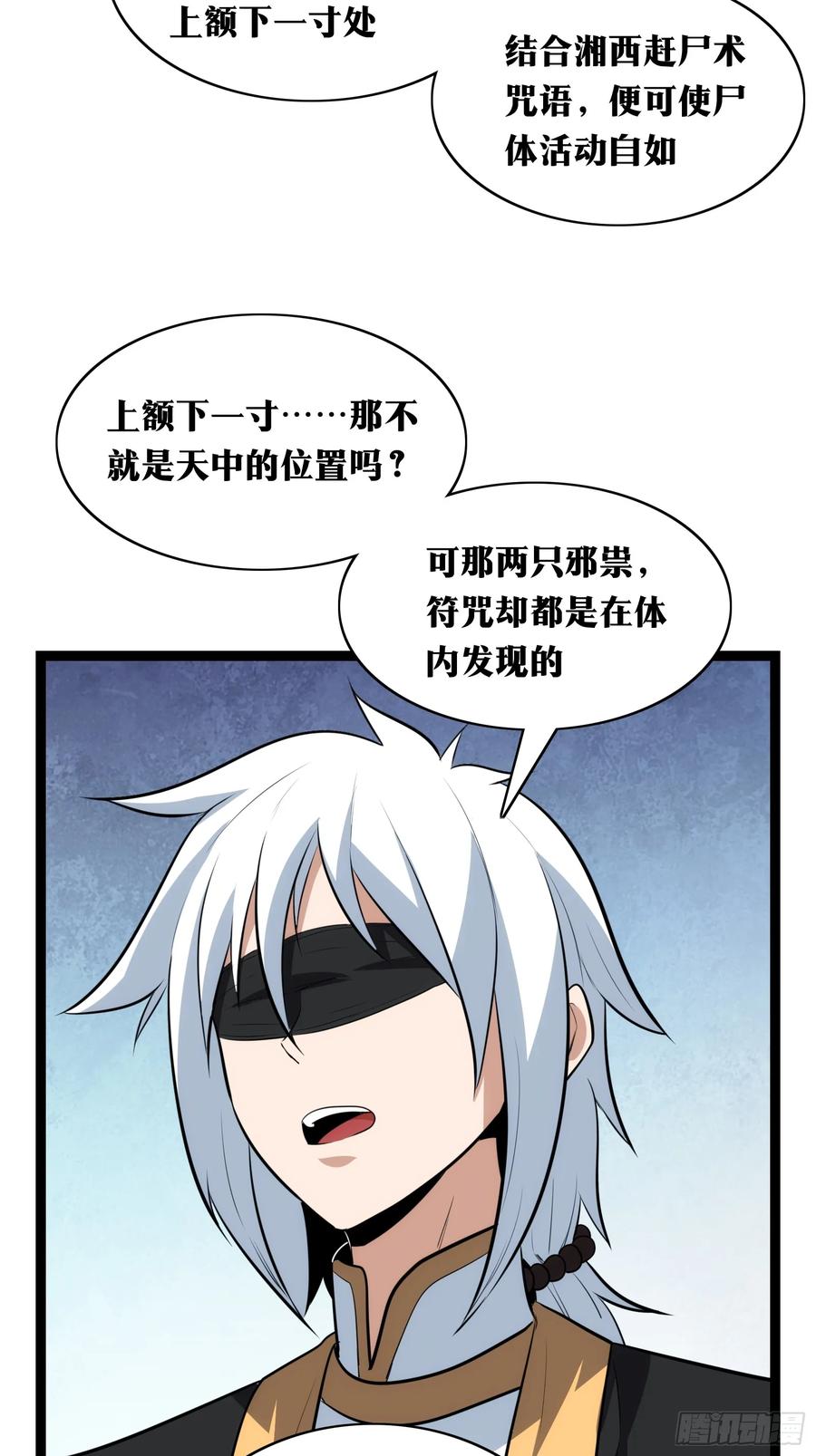 《天师》38 第10页