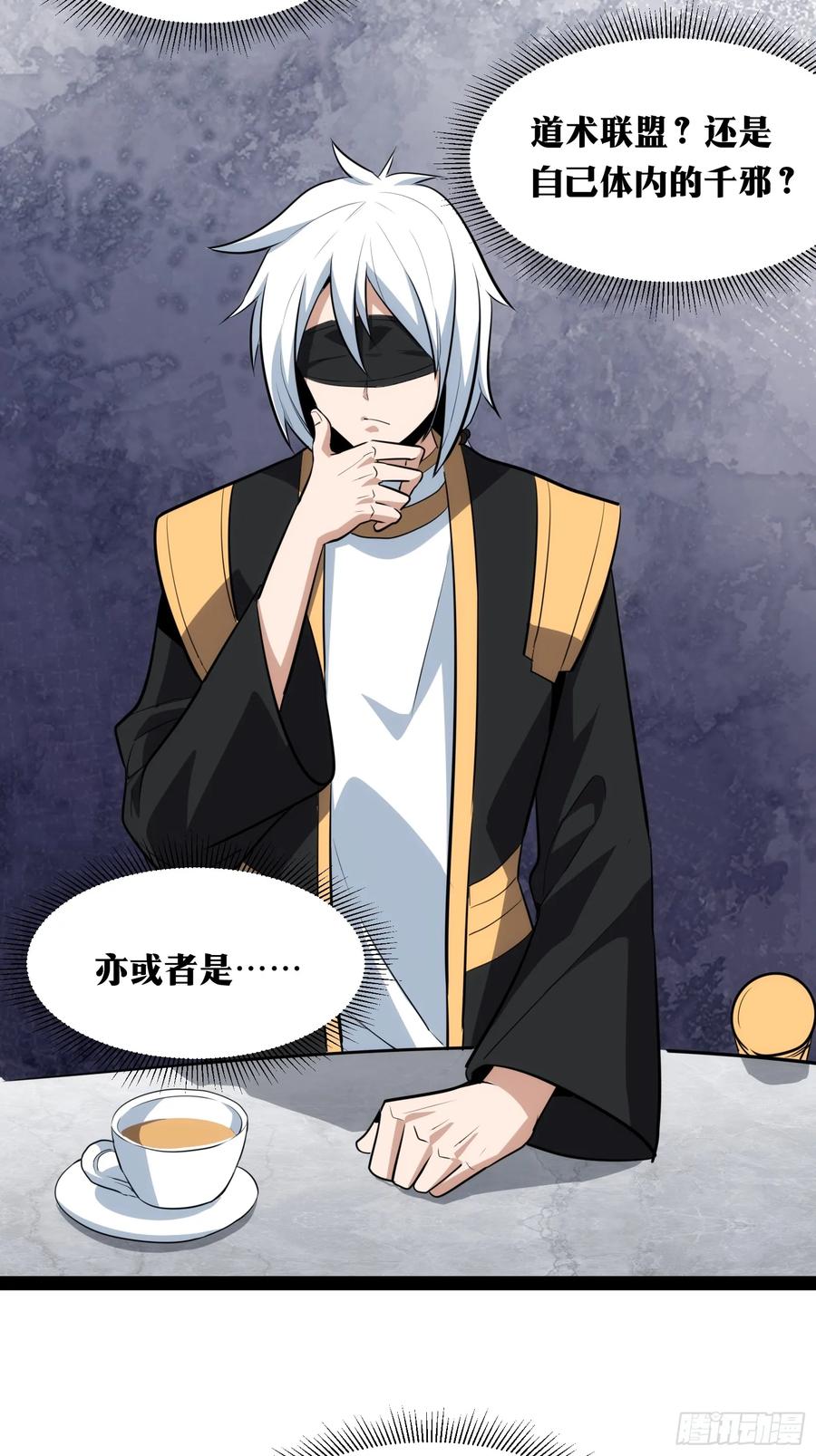 《天师》38 第22页