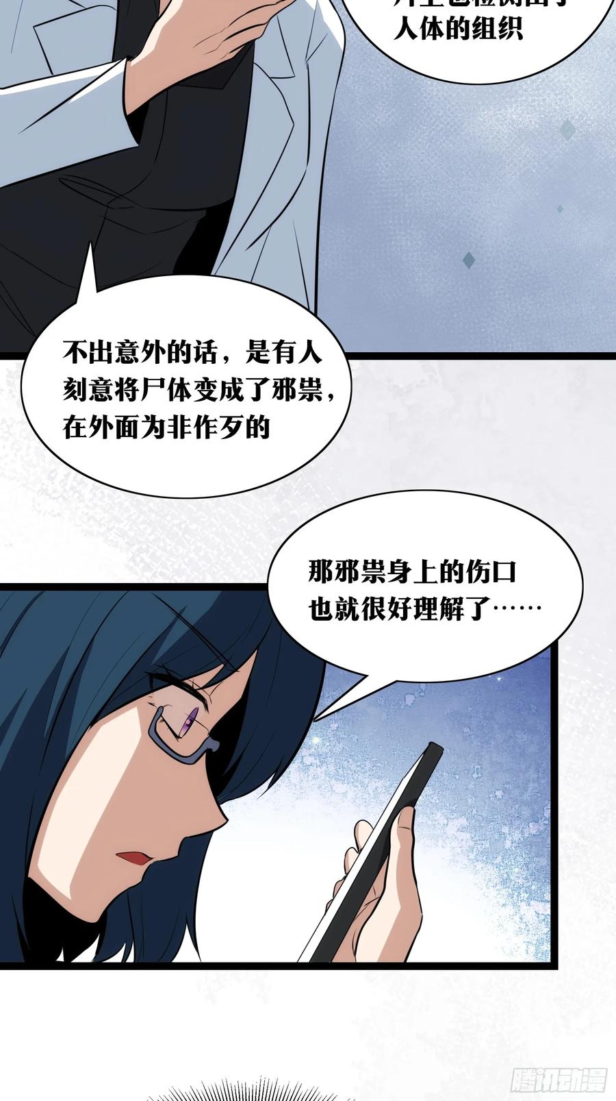 《天师》38 第20页