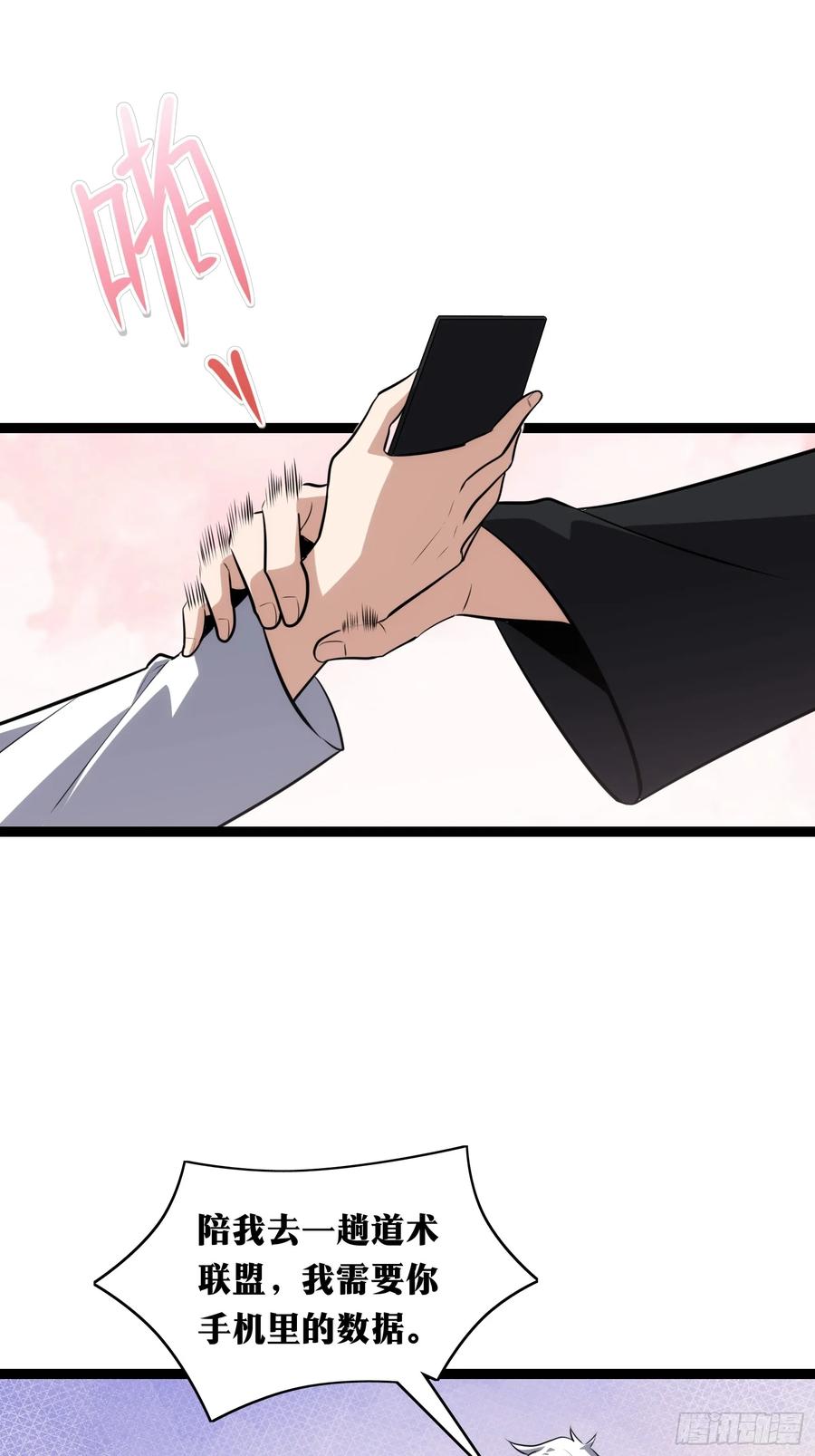 《天师》38 第24页