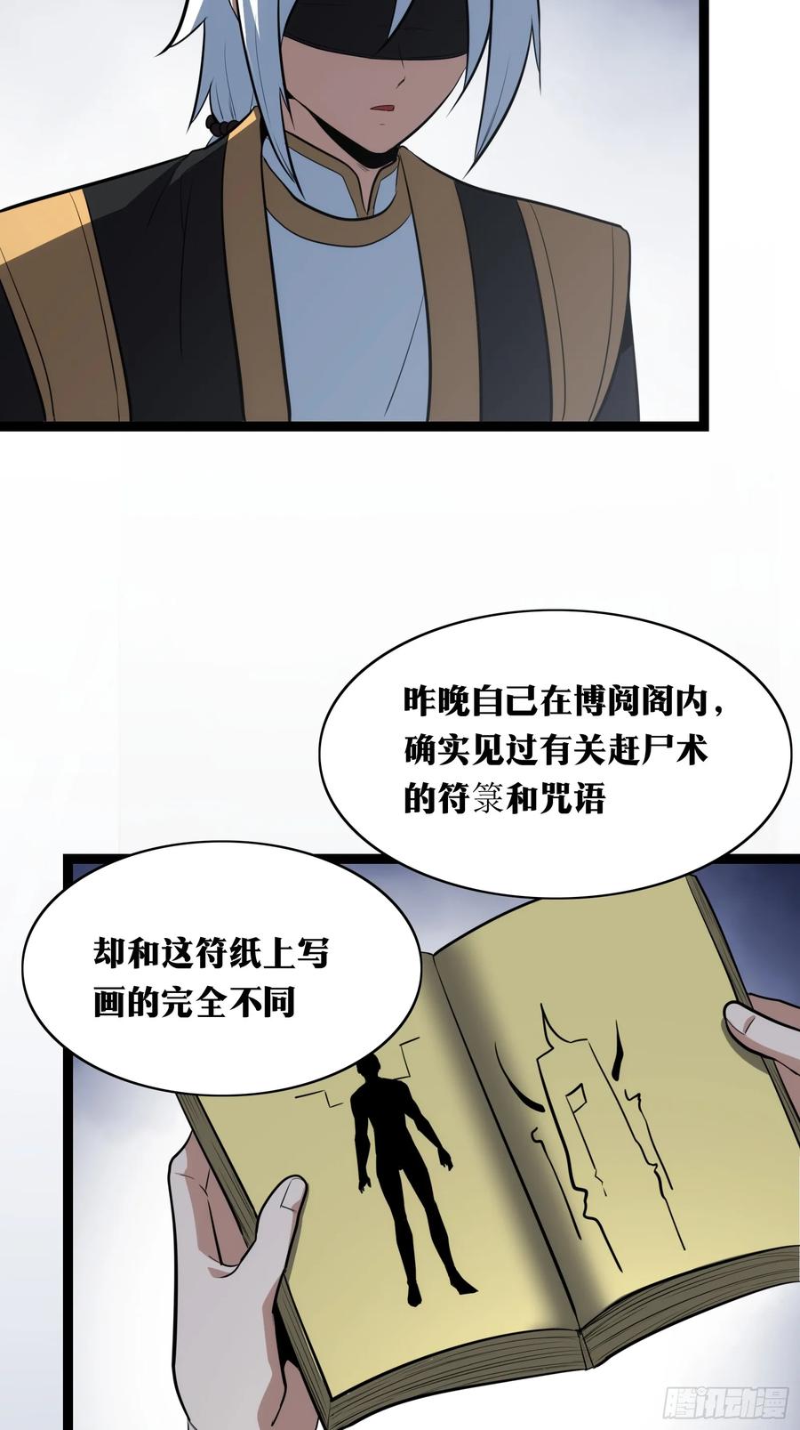 《天师》38 第6页