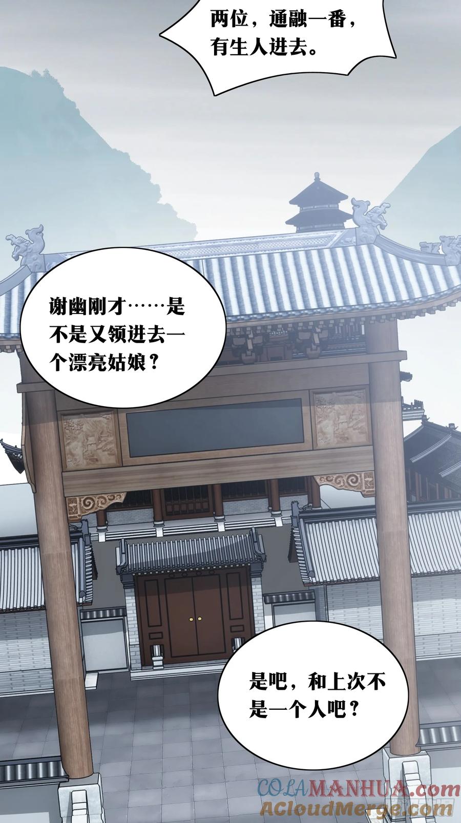 《天师》38 第29页