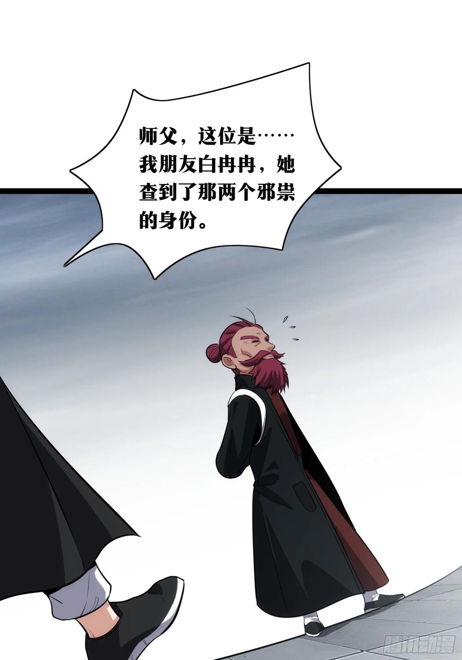 《天师》38 第32页