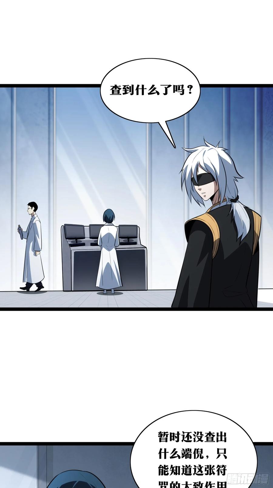 《天师》38 第4页