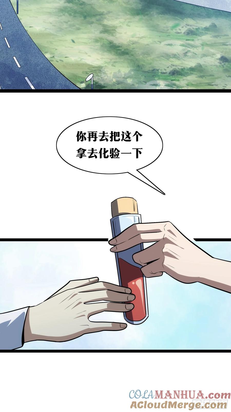 《天师》38 第3页