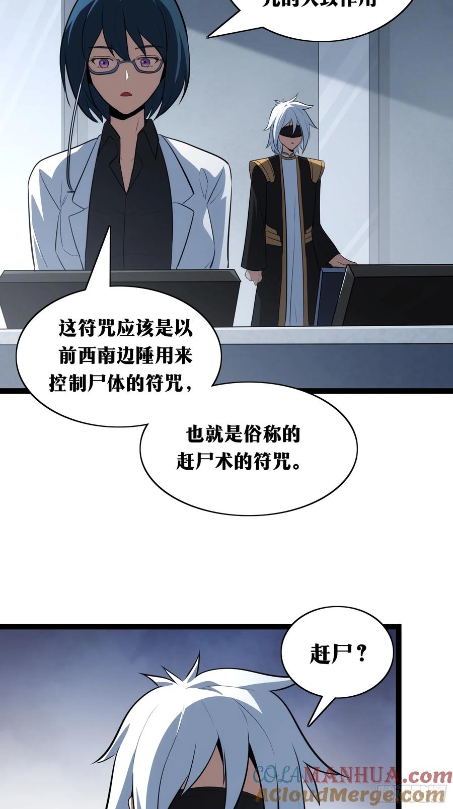 《天师》38 第5页