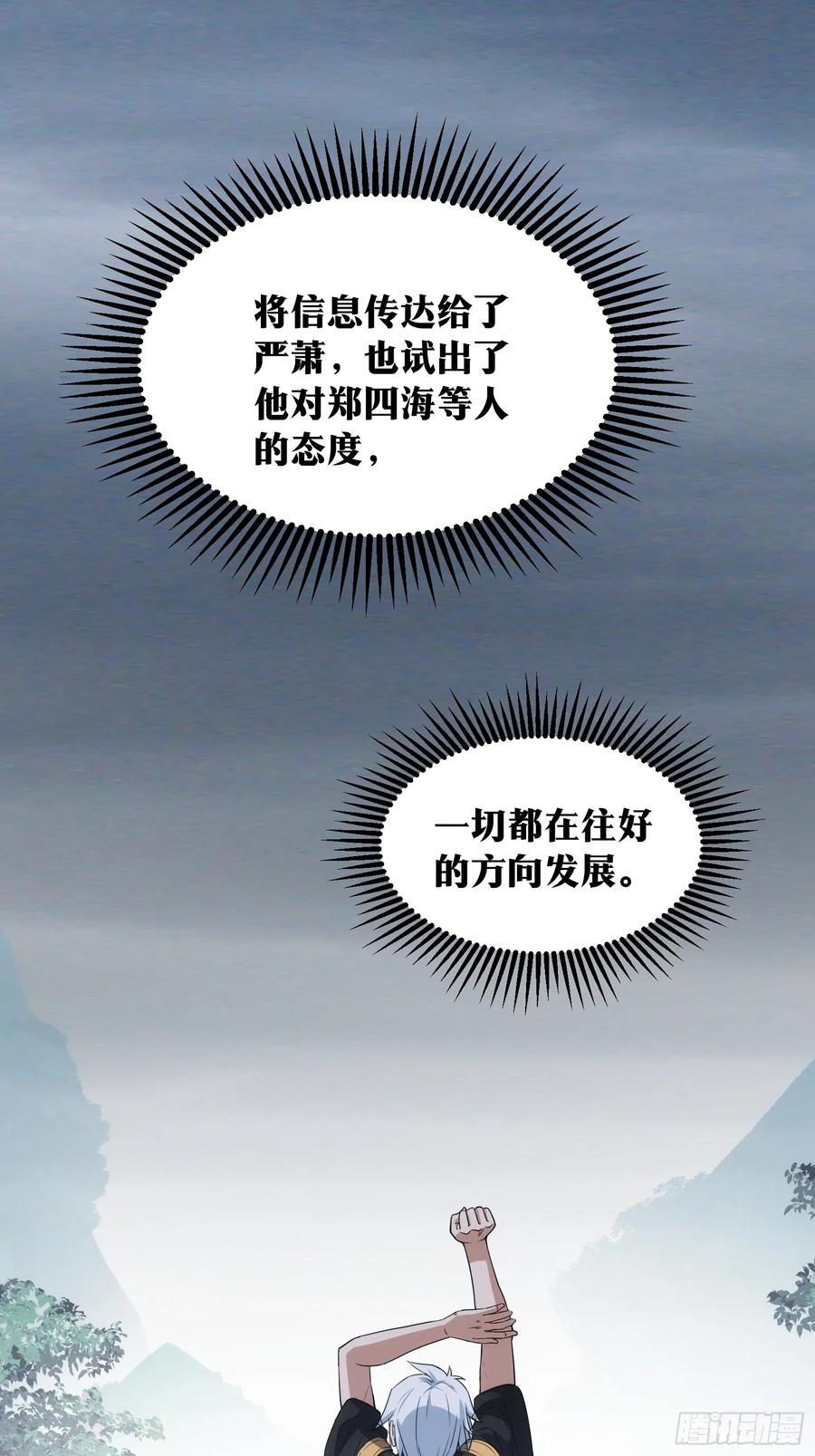 《天师》39 第28页