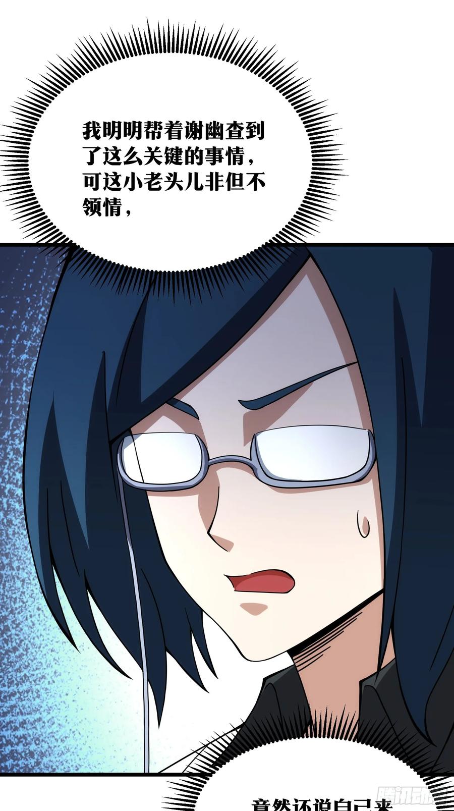 《天师》39 第14页