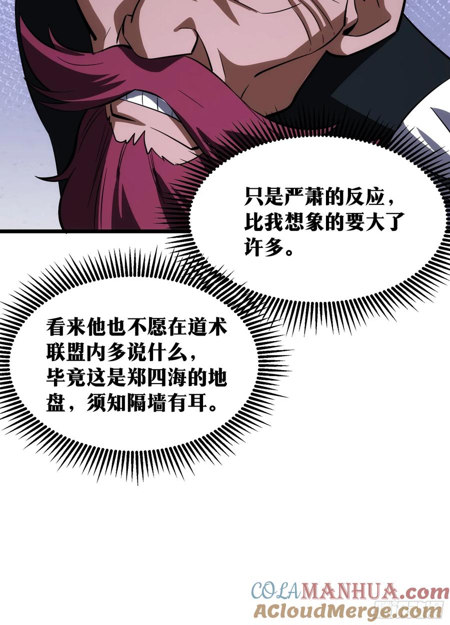 《天师》39 第27页