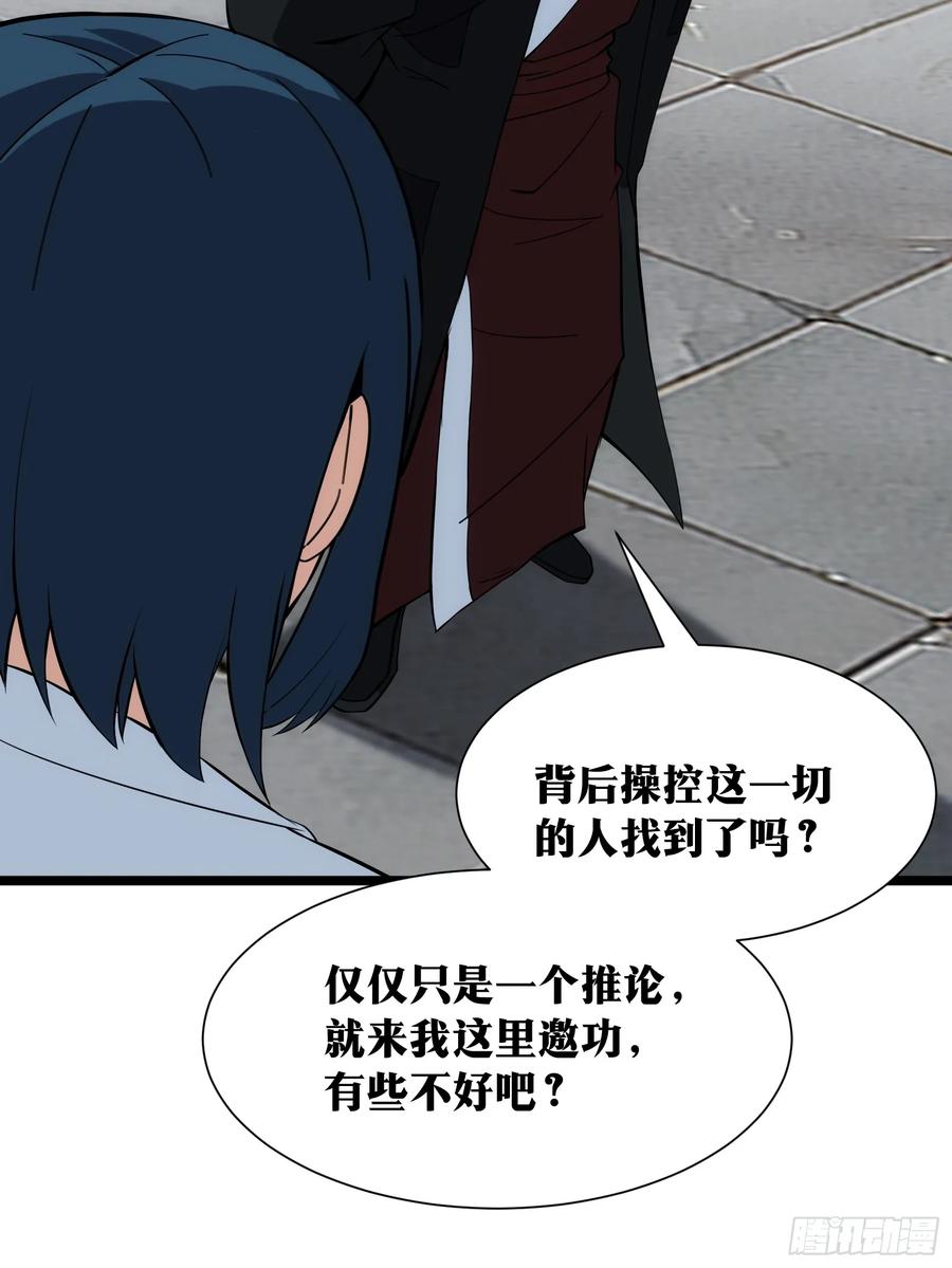 《天师》39 第8页
