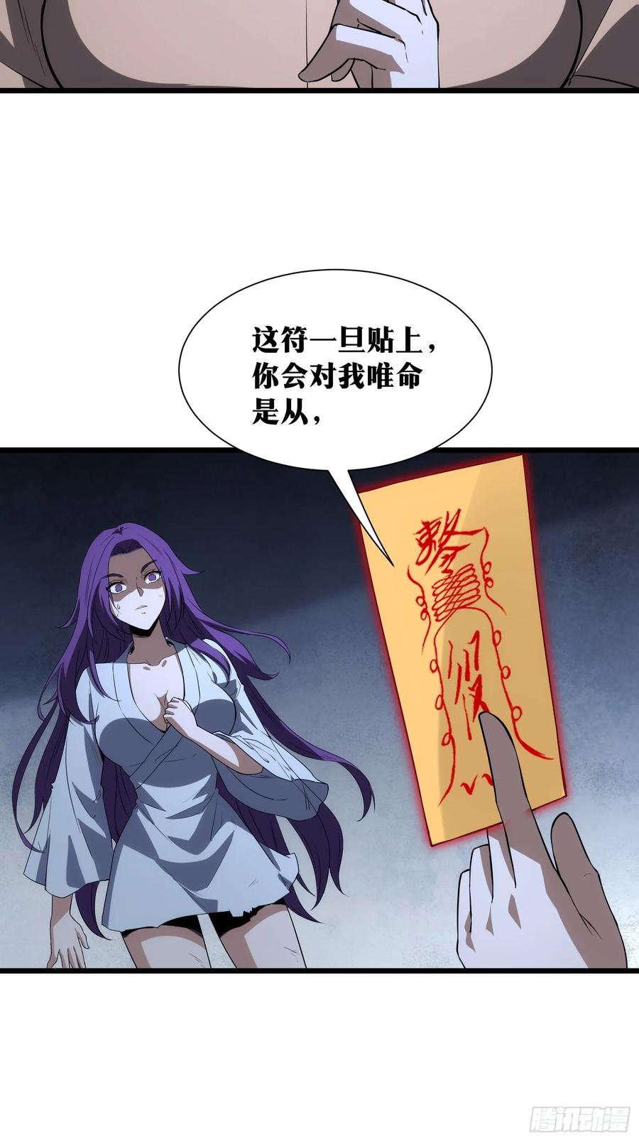 《天师》39 第50页