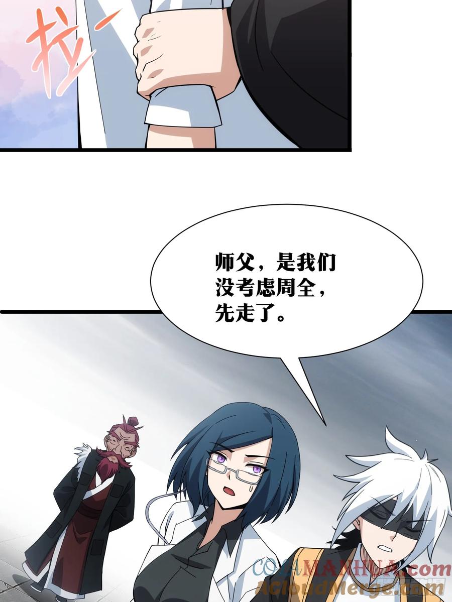 《天师》39 第12页