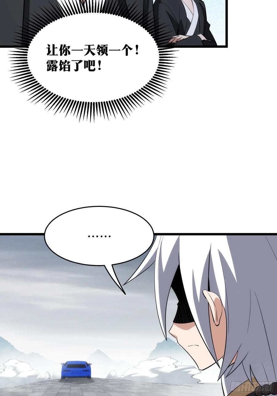 《天师》39 第22页