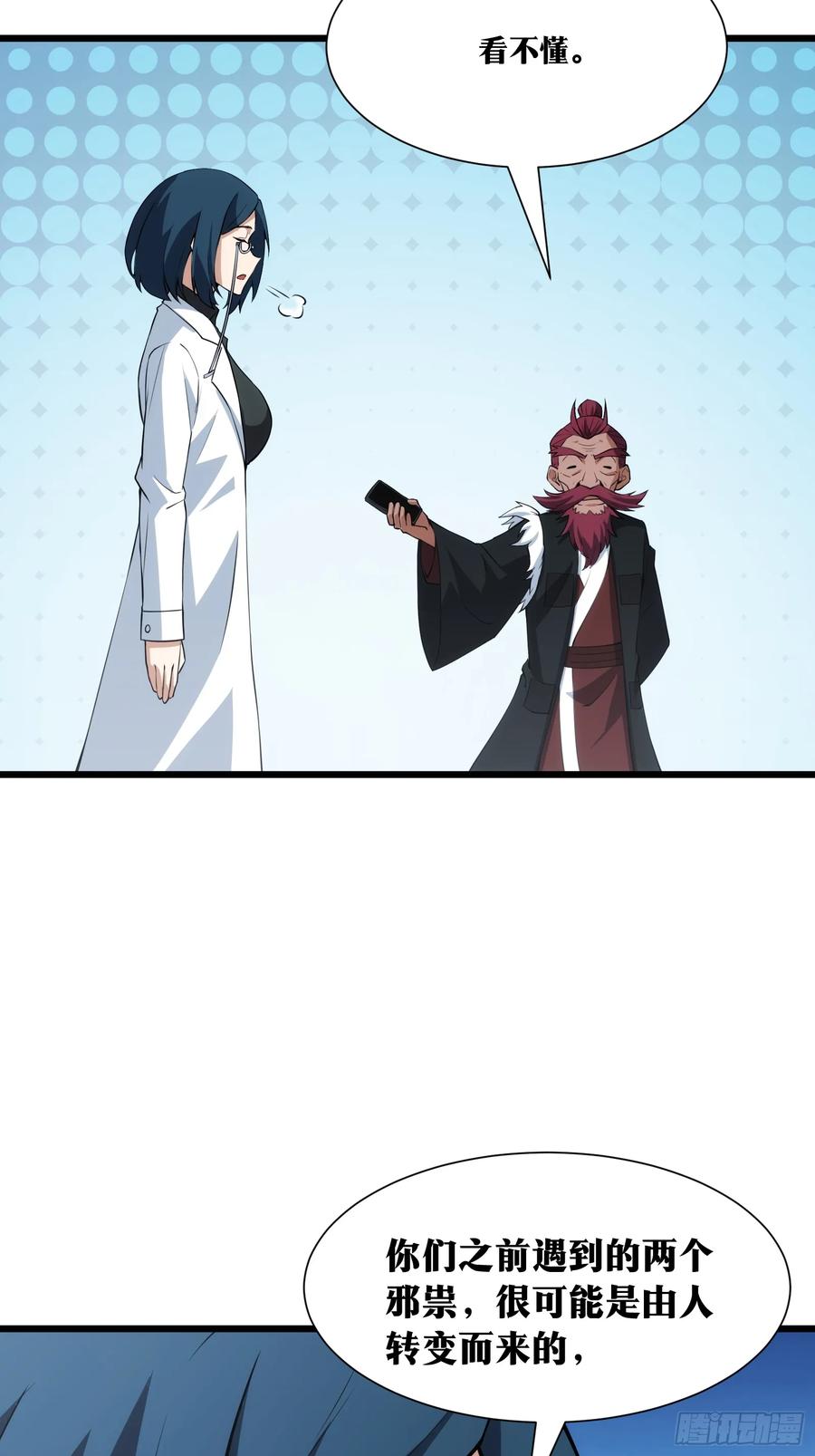 《天师》39 第2页