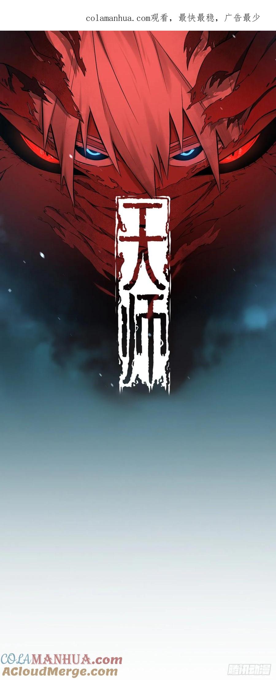 《天师》40 第1页