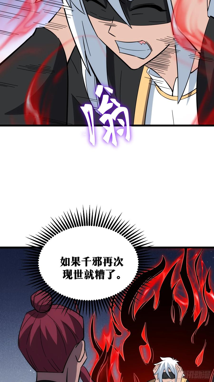 《天师》41 第27页