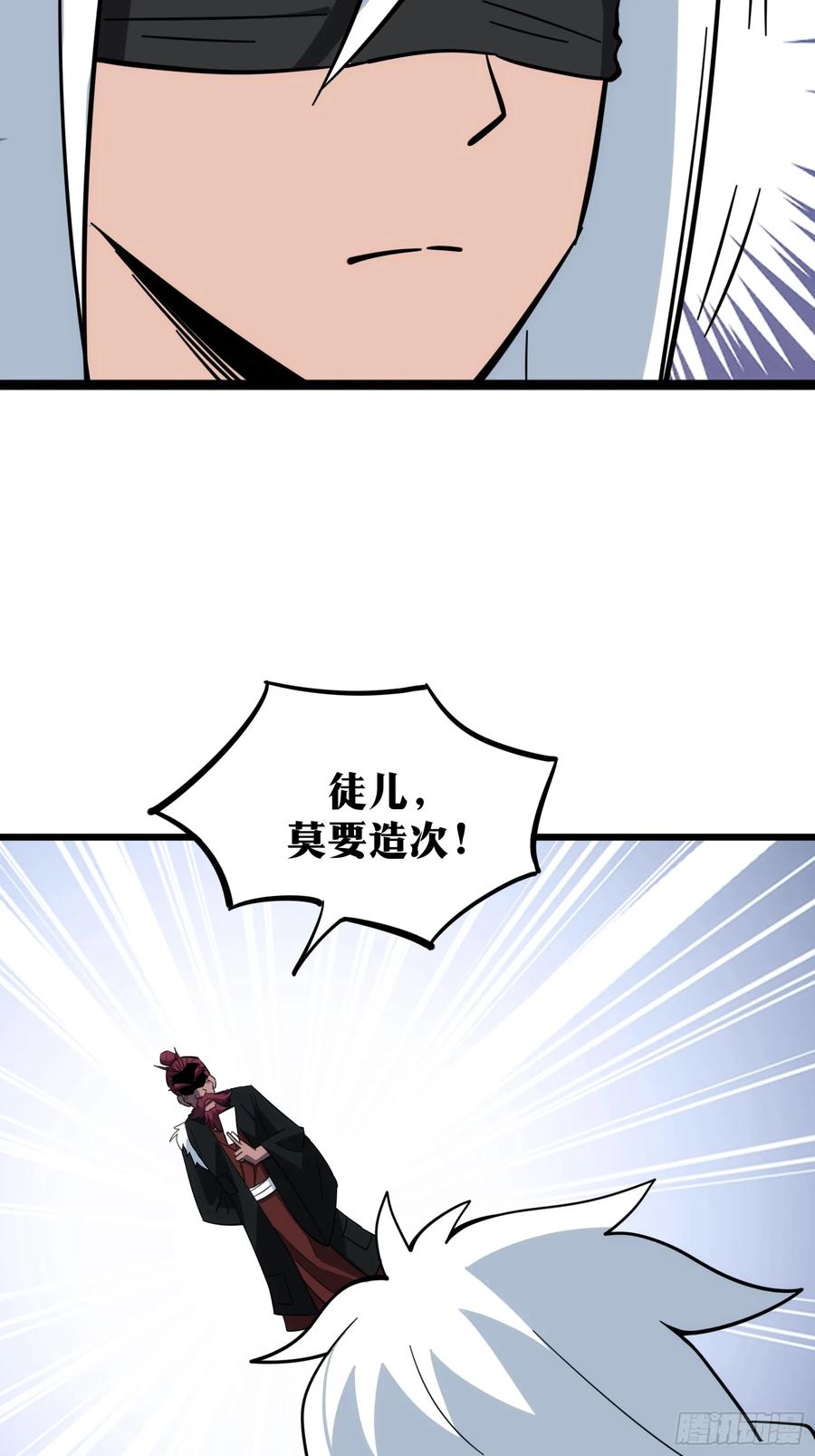 《天师》41 第24页