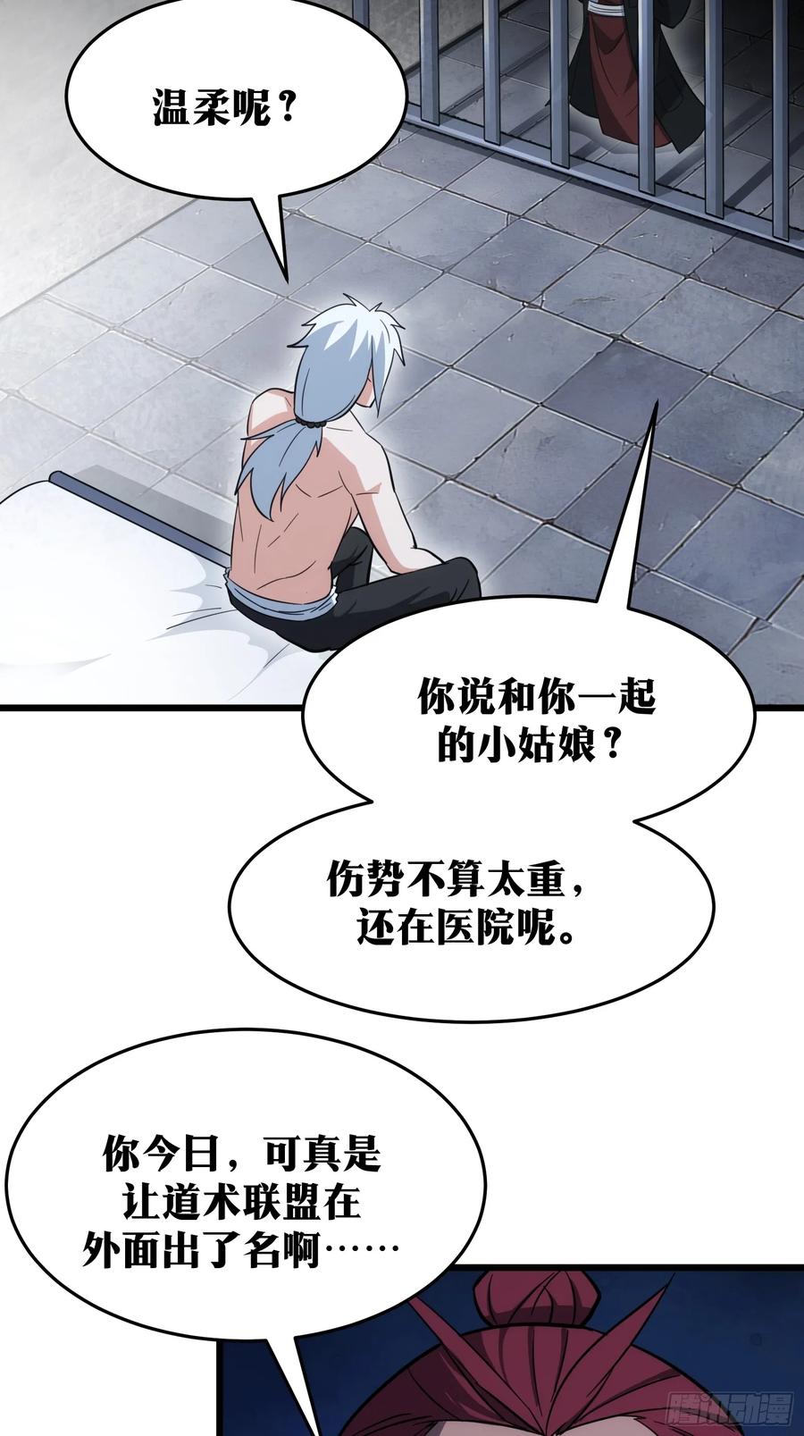 《天师》41 第44页