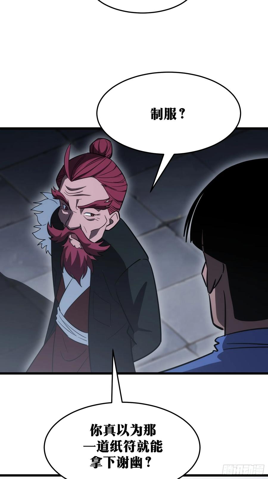 《天师》41 第50页