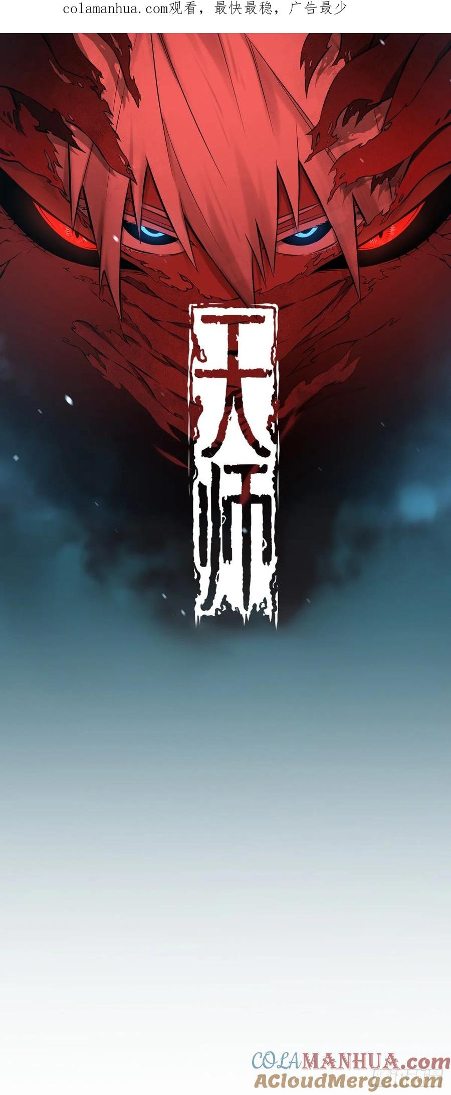 《天师》42 第1页