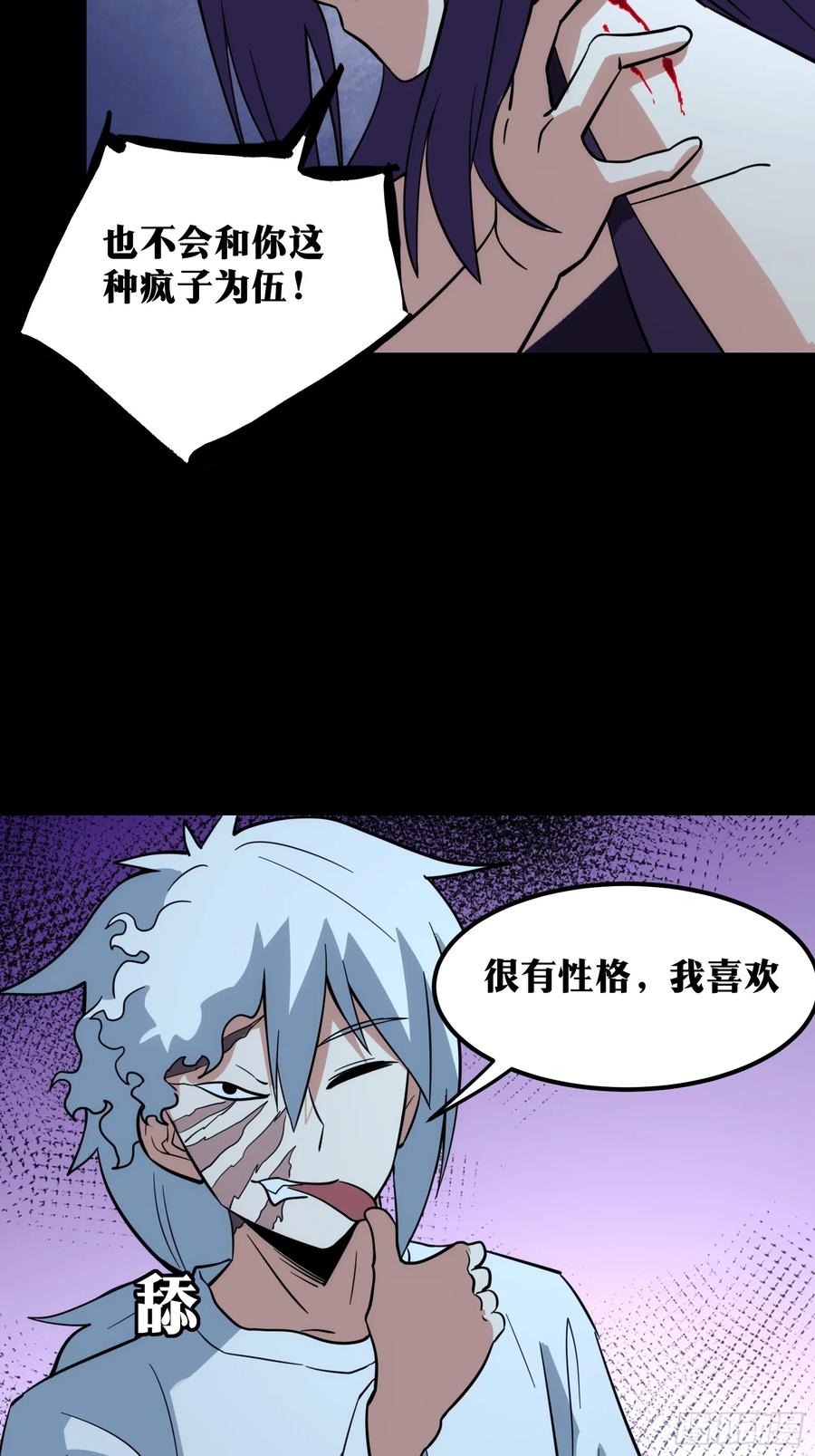 《天师》42 第45页