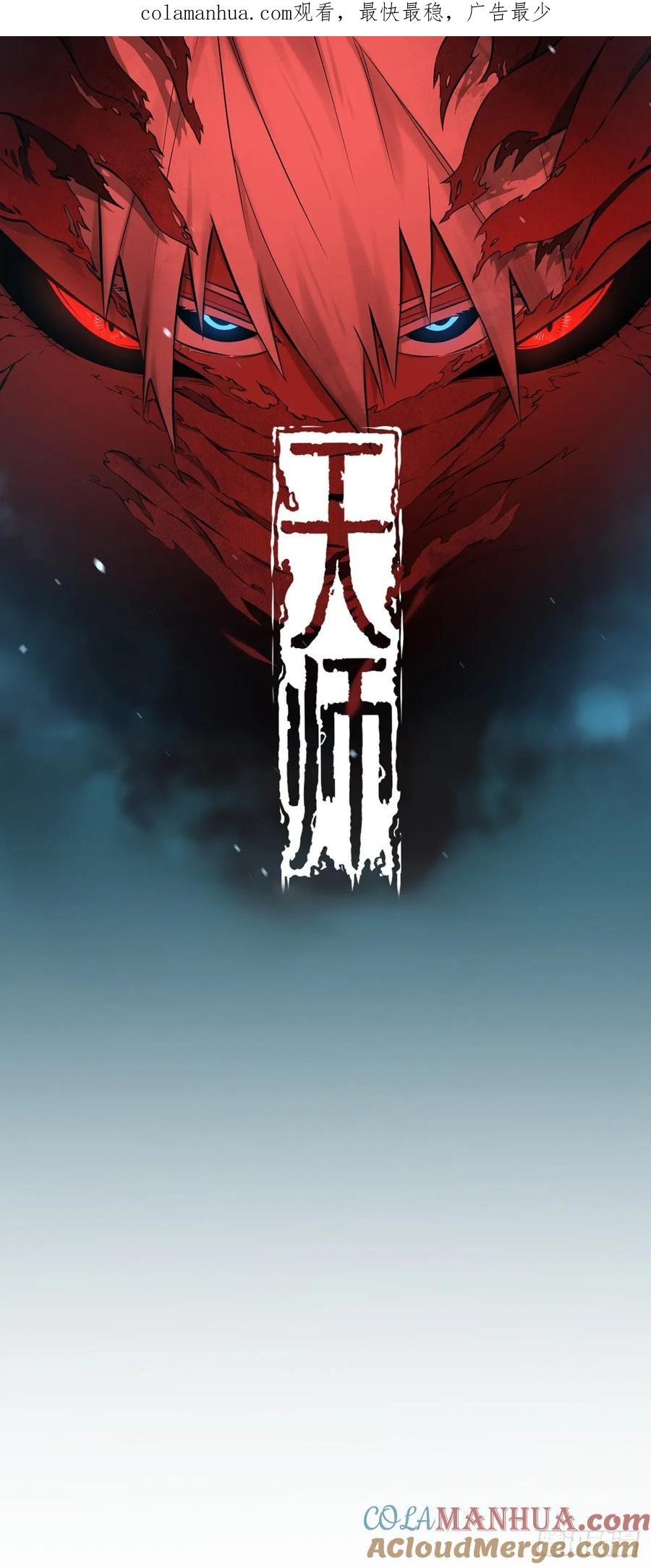 《天师》43 第1页