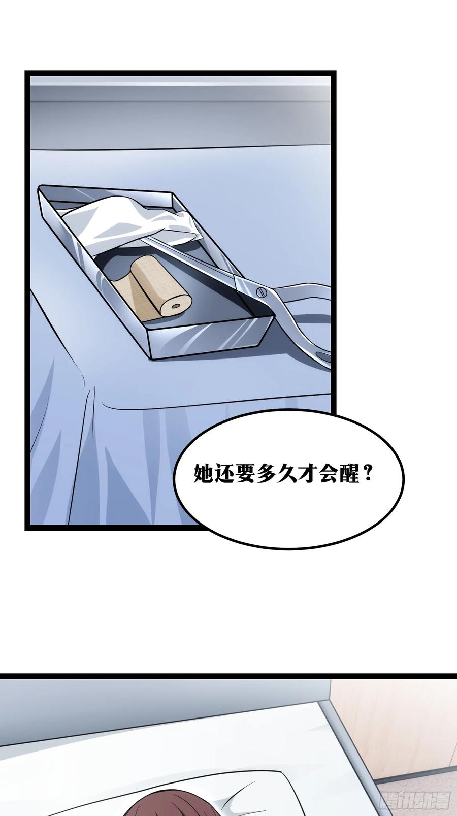 《天师》43 第2页