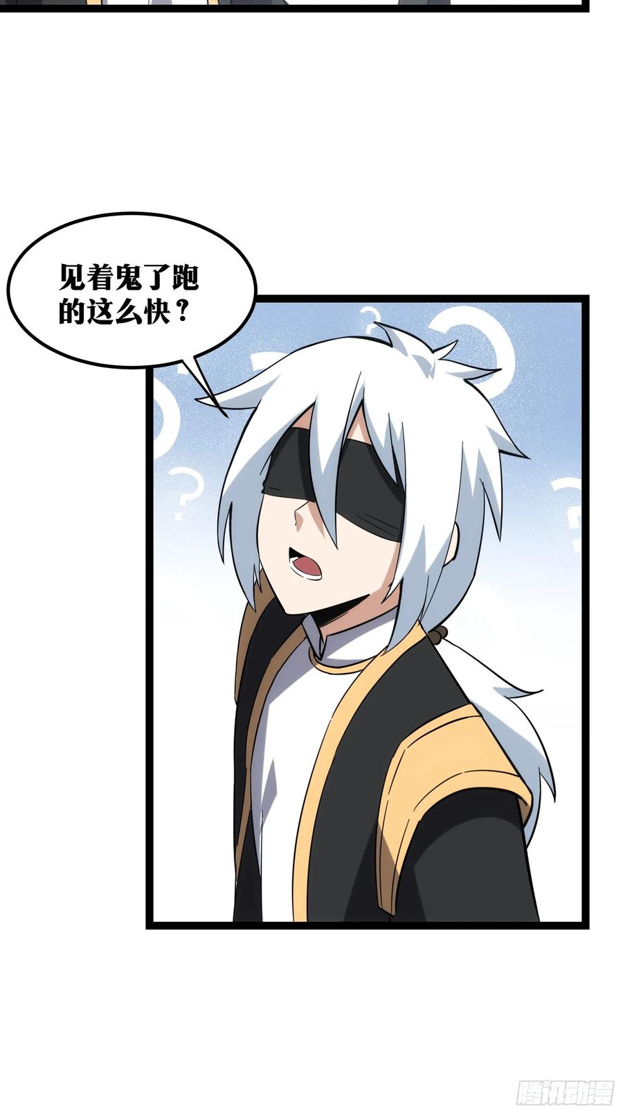 《天师》43 第26页