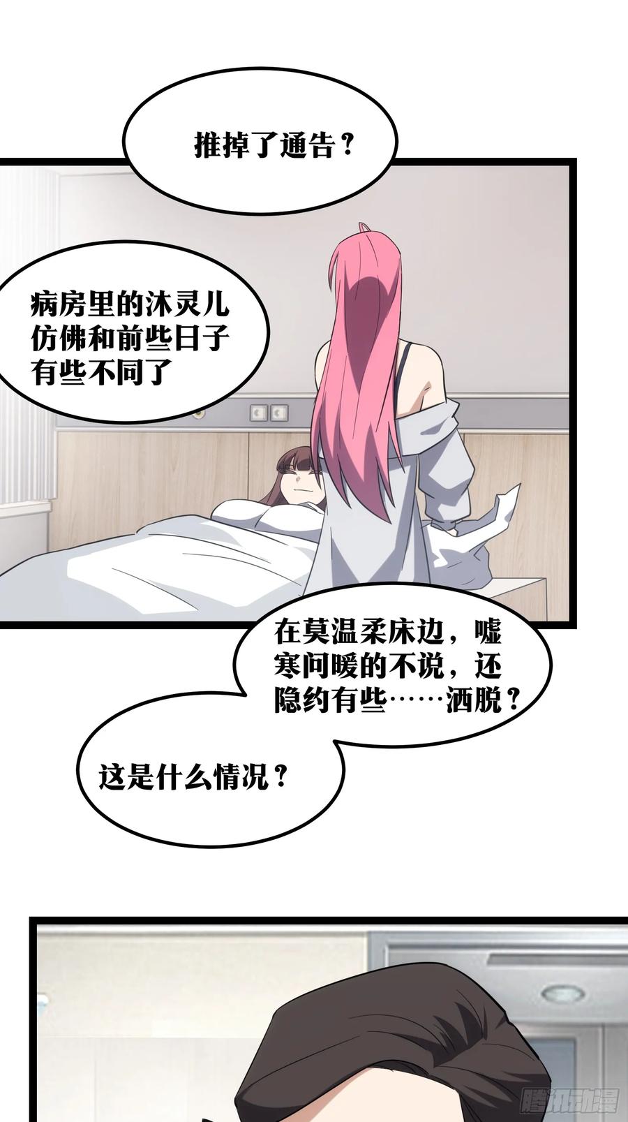 《天师》43 第24页