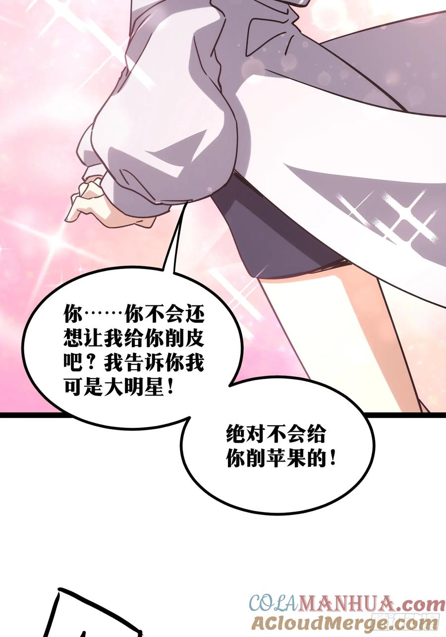 《天师》43 第33页