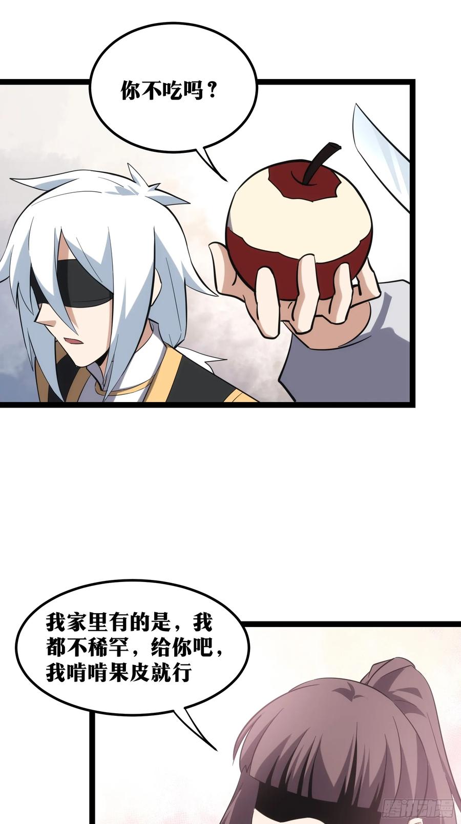 《天师》43 第28页