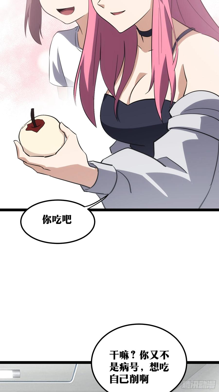 《天师》43 第30页